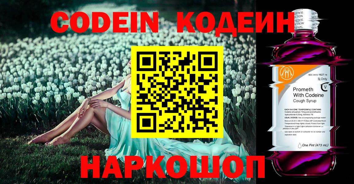 Codein Purple Drank  Кодеиновый сироп Lean напиток Lean (лин)  Вход с VPN  Аша 