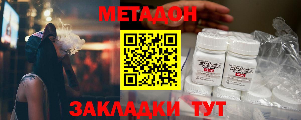 нарко площадка состав  Метадон VHQ  Вход с VPN  Аша  Метадон methadone 